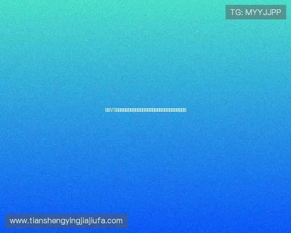 海地VS巴西比赛详细赛程安排及比分走势，助你掌握世界杯最新战况信息